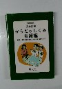 からだのしくみ看護編