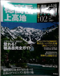 週刊ふるさと百名山 No.02