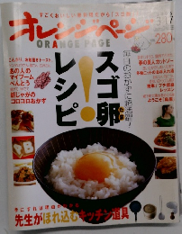 オレンジページ　2006年　3/17号