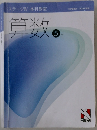 ステージⅣ本科教室　算数  5年