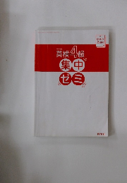 英検4級 集中ゼミ