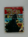 小学館入門百科シリーズ　ゴジラ