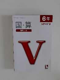 国・算  栄冠への道