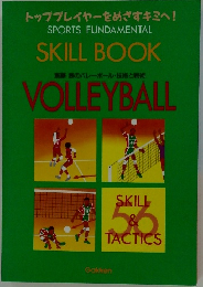 勝のバレーボール・技術と戦術