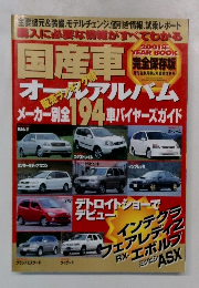 国産車　2001年