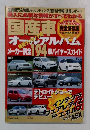 国産車　2001年