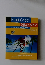 Jasc Paint Shop クリエイション