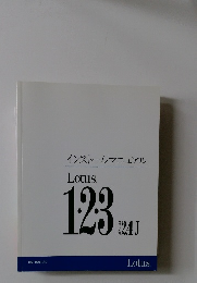 インストールマニュアル  Lotus.  123