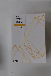 2024年合格目標公認会計士講座 租税法  トレーニング ①