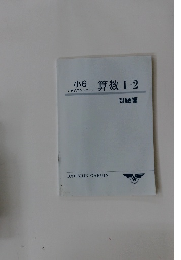 小6算数I-2　問題編