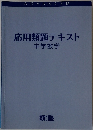 応用類題テキスト  中学数学