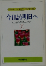 今日より明日へ  池田名誉会長のスピーチから  [7]
