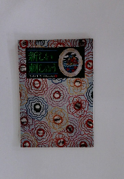 新しい刺しゅう