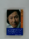 若い日本人のための12章