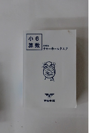 小 6  算数  夏期講習  サマーホームタスク