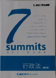 LEC 司法試験　行政法