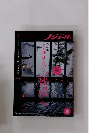 ノジュール　2022年10月号 Vol.192