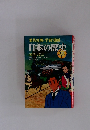 日本の歴史　14
