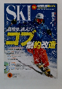 月刊スキーグラフィック 2014年4月号 Vol.418