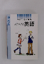 みるみるわかるステップ式英語　中2