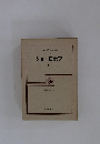 筑摩世界文學大系  77  ショーロホフ