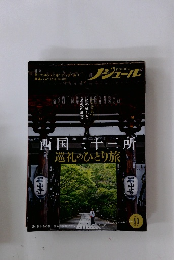 ノジュール　2022年11月号