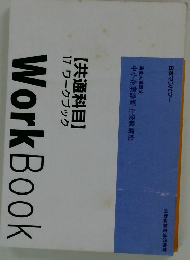 17 ワークブック