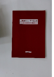 工業用ミシン・アイロンの基本操作と知識