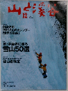 山と渓谷 2001年12月