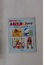 PriPri ④ 別冊付録  お誕生表&カード かんむりのアイデア付き!