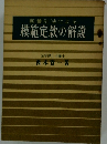新会社法による模範定款の解説