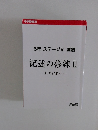 6年ステージV国語記述の修練ⅡI