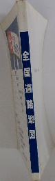 全国道路地図