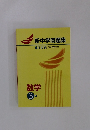 新中学問題集 数学  3年