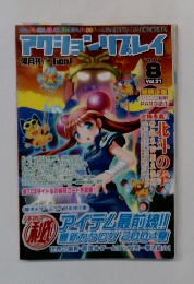 アクションリプレイ　2004年8月号　Vol.31