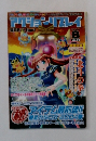 アクションリプレイ　2004年8月号　Vol.31