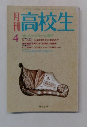 高校生　4月号