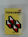 英語書き換えの徹底的研究