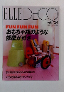 ELLEDECO 1995年6月号　No.18