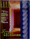 ELLE　DECO　1997年4月号　No.29