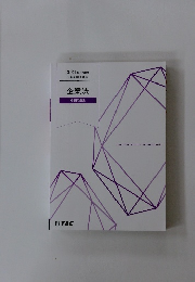 企業法短答問題集