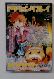 アクションリプレイ　2003年2月号　Vol.22