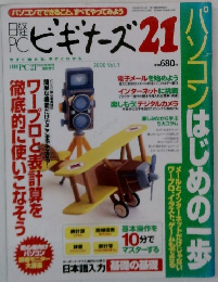 日経PC　ビギナーズ21　2000 Vol.1