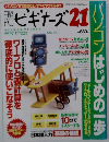 日経PC　ビギナーズ21　2000 Vol.1