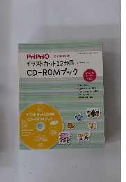 イラストカット12か月CD-ROMブック　2012年4月1日発行