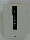 さざなみ三百号記念合同句集