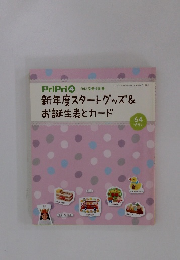 新年度スタートグッズ& お誕生表とカード　2012年4月1日発行
