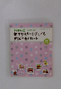 新年度スタートグッズ& お誕生表とカード　2012年4月1日発行