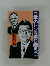 日本のドンを乗り越えろ
