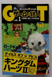 ゲームの鉄人GT Vol.1